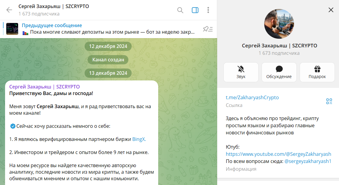 Вводная информация по каналу в телеграме Сергей Захарьяш SZCRYPTO