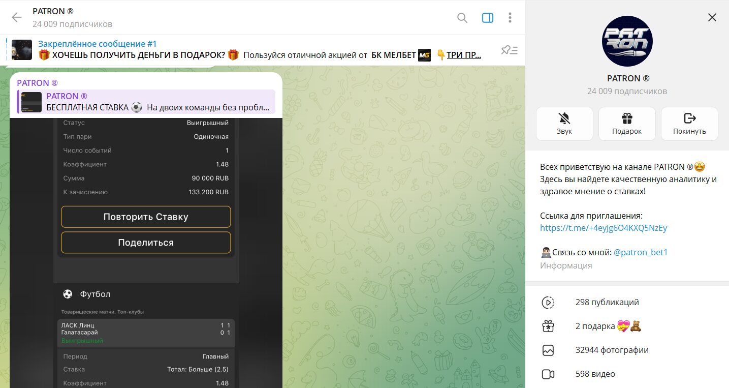 Вводные сведения о телеграмм каналу PATRON