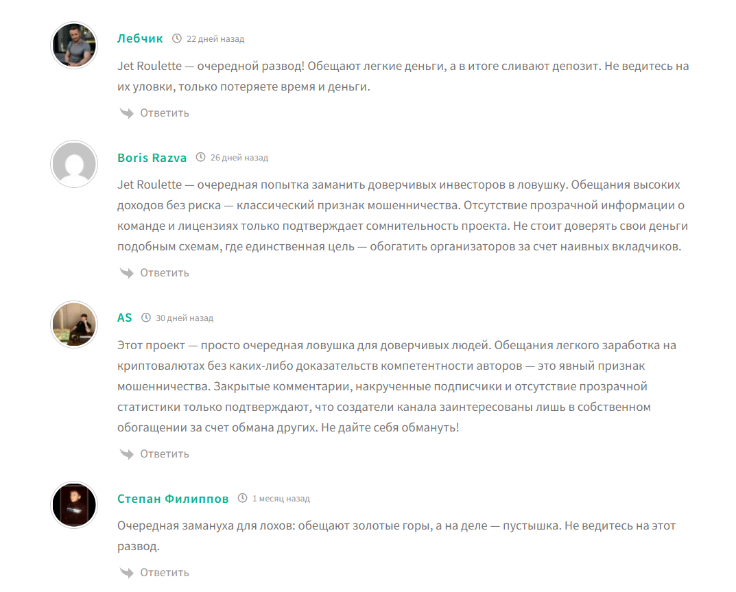 Жалобы на телеграм-бота Jet Roulette @JetRouletteTgX_bot