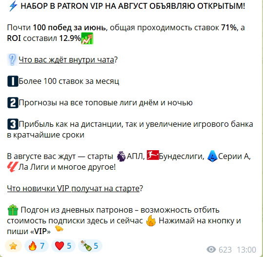 Закрытая VIP подписка на ставки с канала PATRON в телеграме