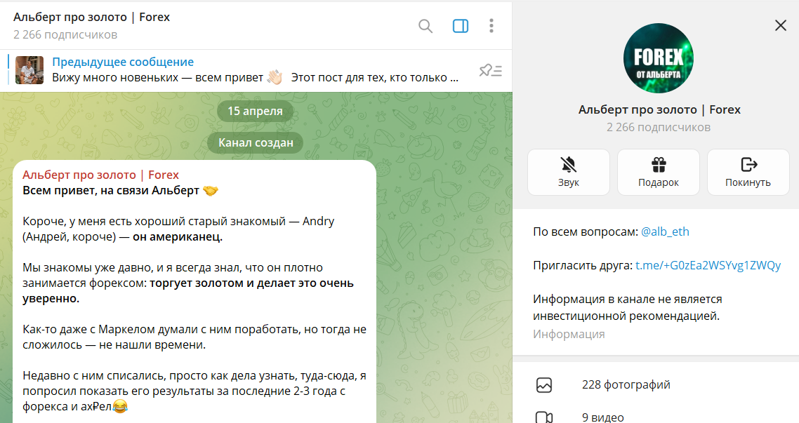 Информация по телеграмм-каналу Альберт про золото Forex