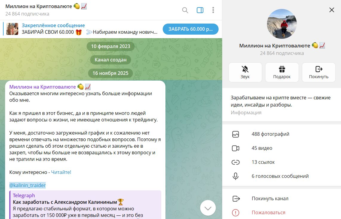 Информация по telegram-каналу Миллионер на криптовалюте