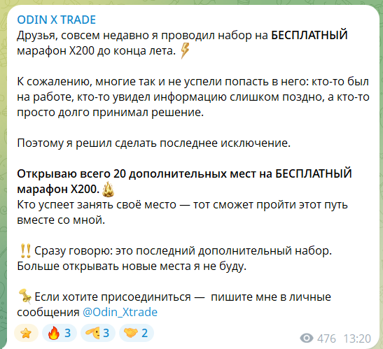 Марафоны х100 на канале в телеграмме ODIN X TRADE