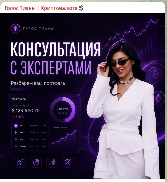 Материалы в ленте канала Голос Тианы Криптовалюта