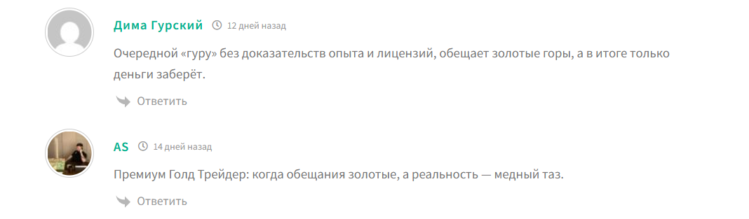 Негативные отзывы о телеграмм-канале PREMIUM GOLD