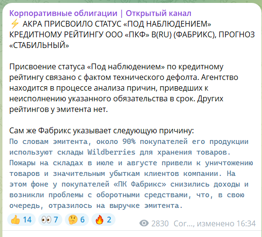 Новости в открытом канале Корпоративные облигации