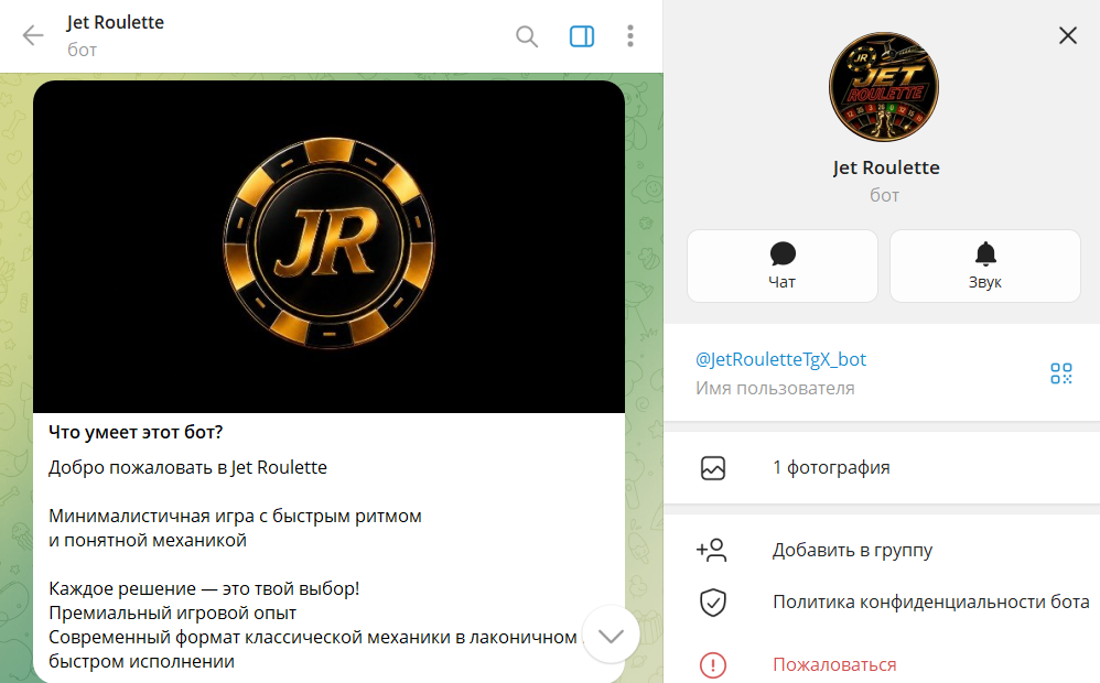 Обзор бота в телеграме Jet Roulette @JetRouletteTgX_bot