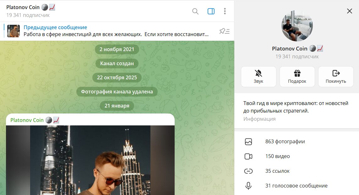 Описание проекта в телеге Platonov Coin с услугами по раскрутке