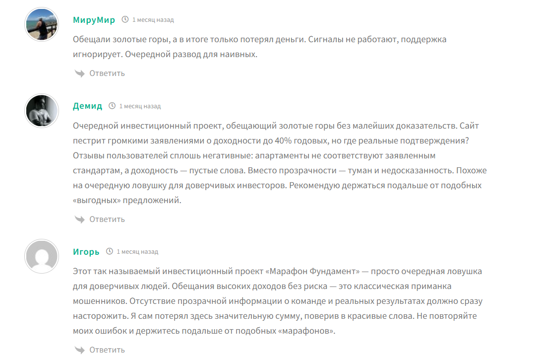 Отрицательные отзывы о группе Telegram Марафон Фундамент