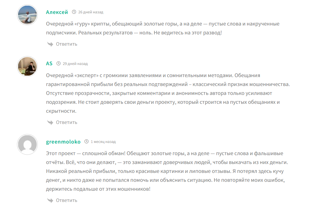 Отрицательные отзывы о канале ТГ Голос Тианы Криптовалюта