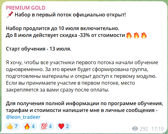 Платное обучение на канале в телеграмме PREMIUM GOLD