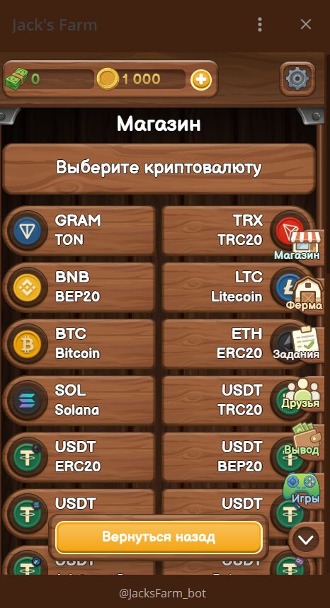 Пополнение в телеграмм боте Jack's Farm @JacksFarm_bot