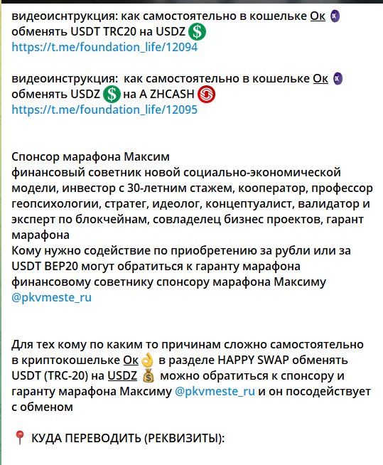 Реклама на канале в телеграмме «Марафон Фундамент»