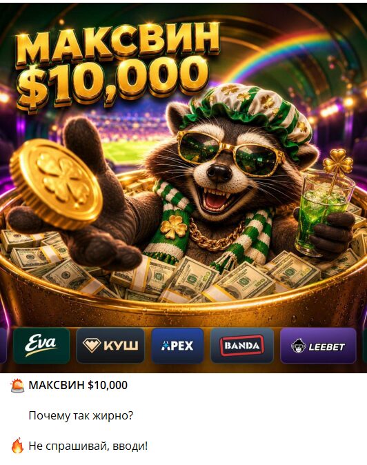 Сообщение о предстоящем стриме на канале Macan in gambling