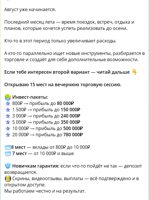 Условия по увеличению депозитов трейдером Андреем Платоновым