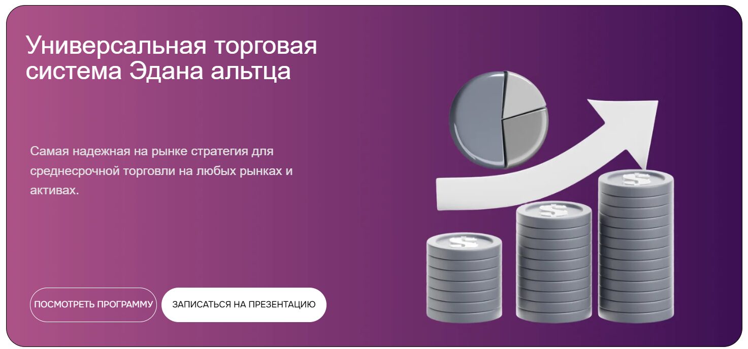 Услуги инвестора Эдана Альтца