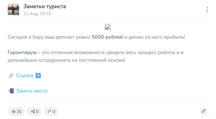 Услуги по раскрутке на телеграм-канале Заметки туриста