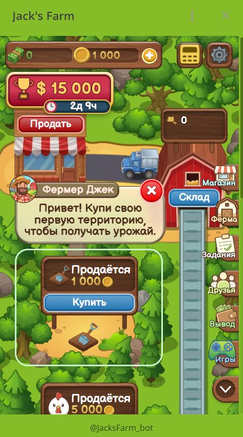 Функции в игре телеграмм Jack's Farm @JacksFarm_bot