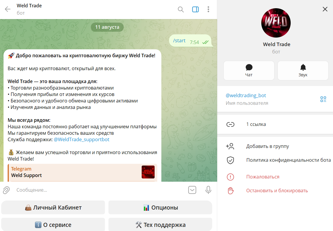 Что известно о боте в телеграмме Weld Trade