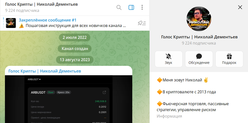 Что известно о канале ТГ Голос Крипты Николай Дементьев