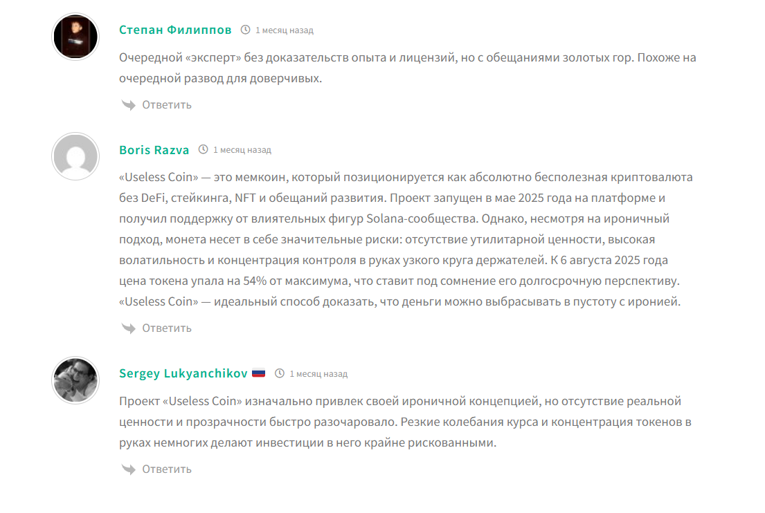 Отрицательные отзывы о канале ТГ Голос Тианы Криптовалюта