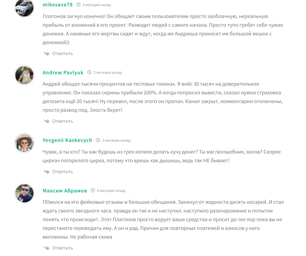 Отзывы о раскрутке на телеграмм-канале Platonov Coin