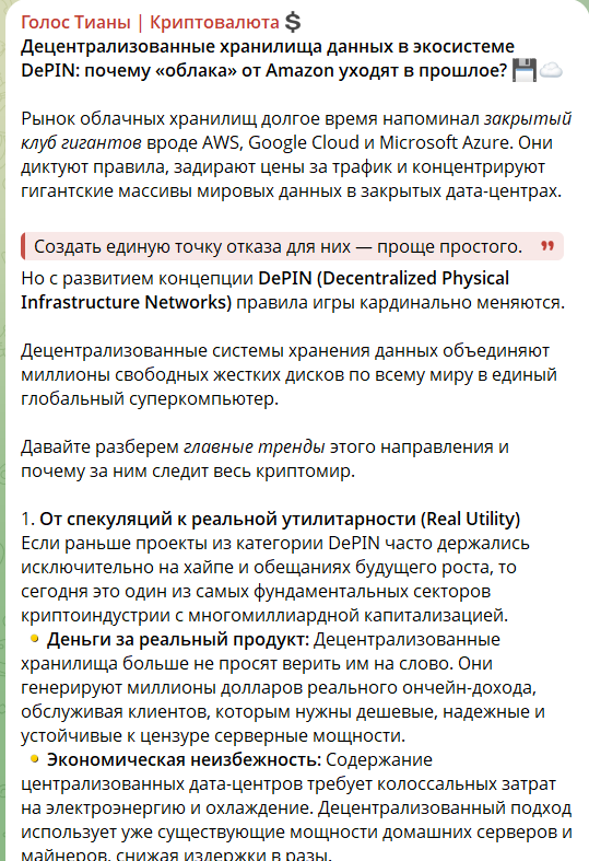Материалы в ленте канала Голос Тианы Криптовалюта
