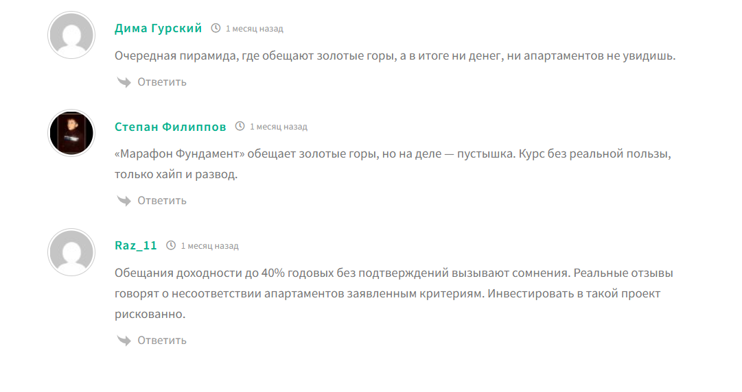 Отрицательные отзывы о группе Telegram Марафон Фундамент