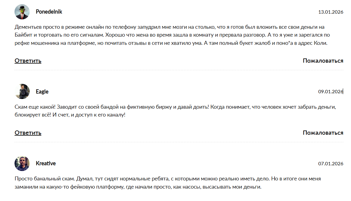 Негативные отзывы о канале ТГ Голос Крипты Николай Дементьев
