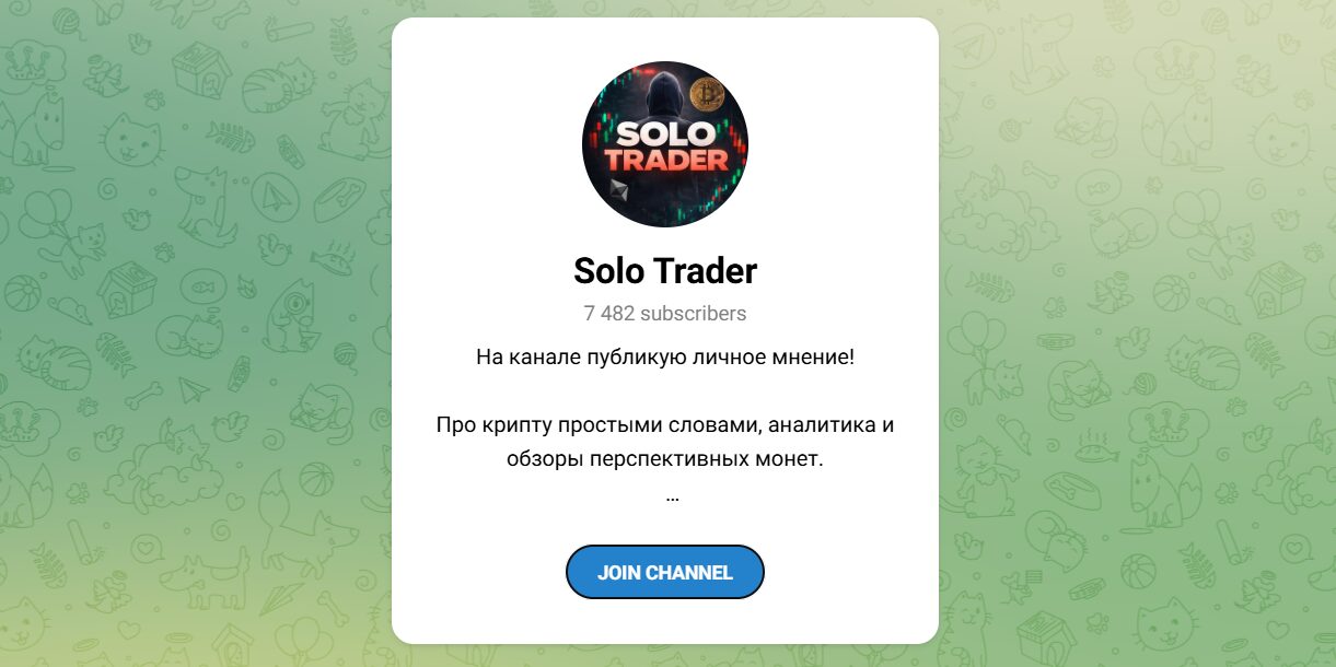 Внешний вид телеграм канала Solo Trader Внешний вид телеграм канала Solo Trader