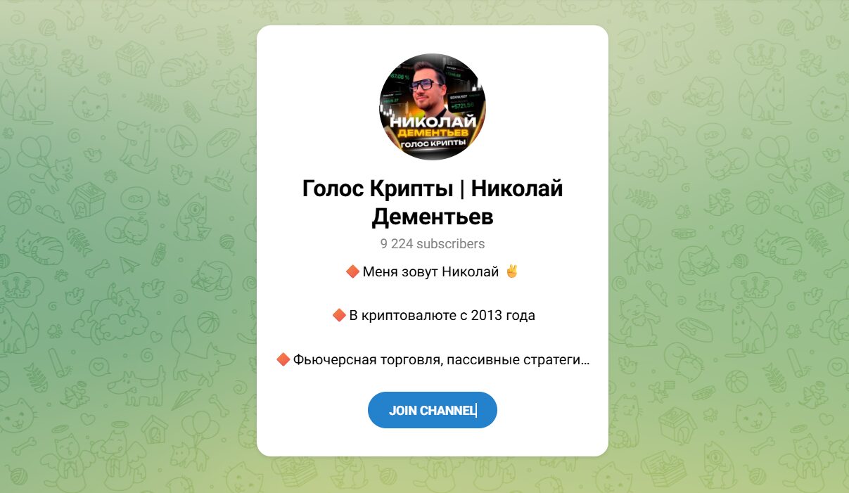 Внешний вид телеграм канала Голос Крипты Николай Дементьев Внешний вид телеграм канала Голос Крипты Николай Дементьев