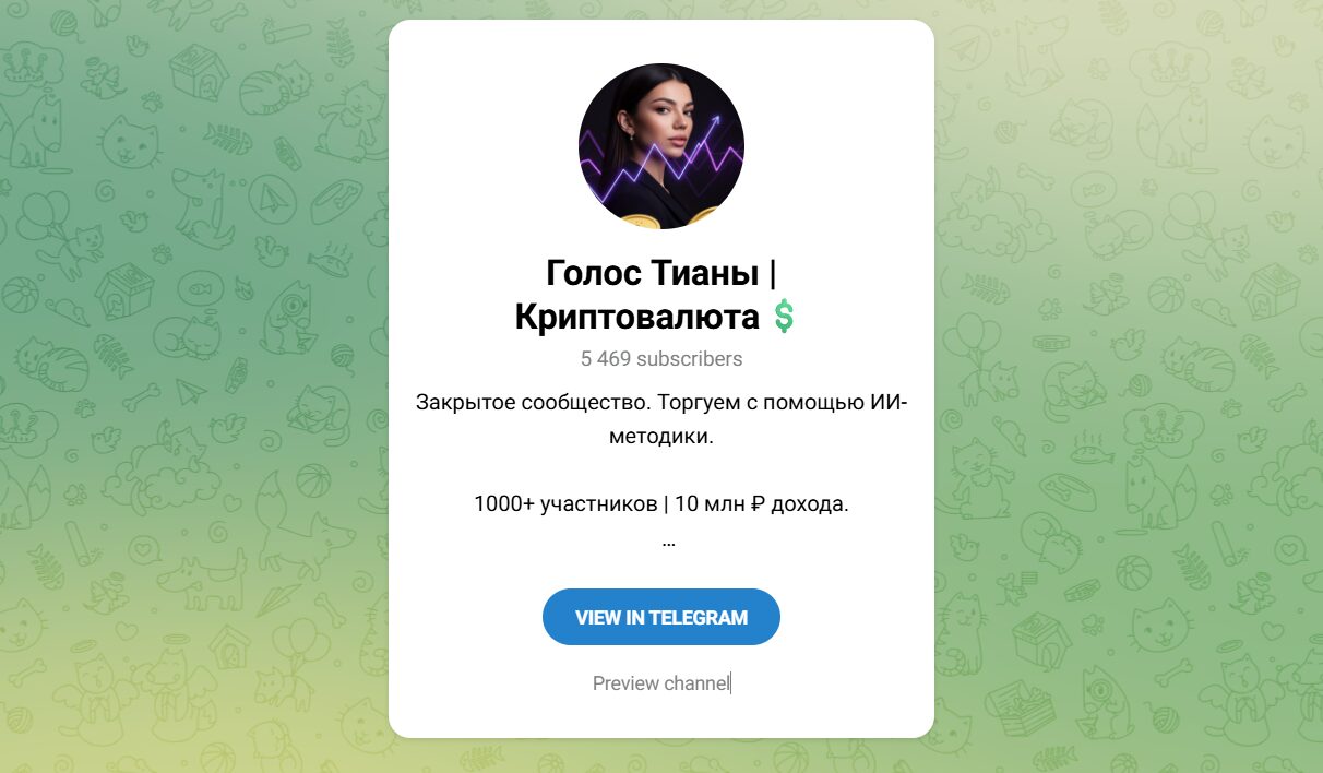 Внешний вид телеграм канала Голос Тианы Криптовалюта Внешний вид телеграм канала Голос Тианы Криптовалюта