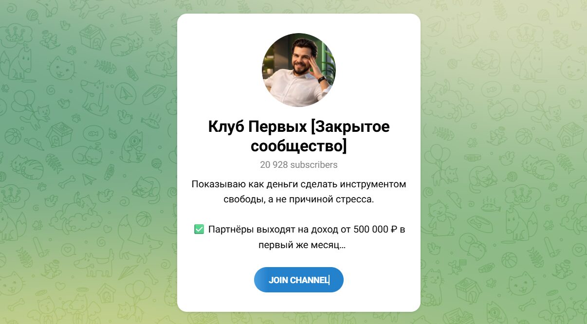 Внешний вид телеграм канала Клуб Первых [Закрытое сообщество]