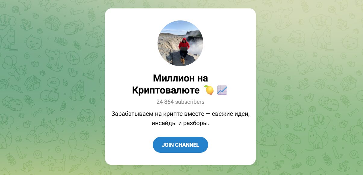 Внешний вид телеграм канала Миллионер на криптовалюте Внешний вид телеграм канала Миллионер на криптовалюте