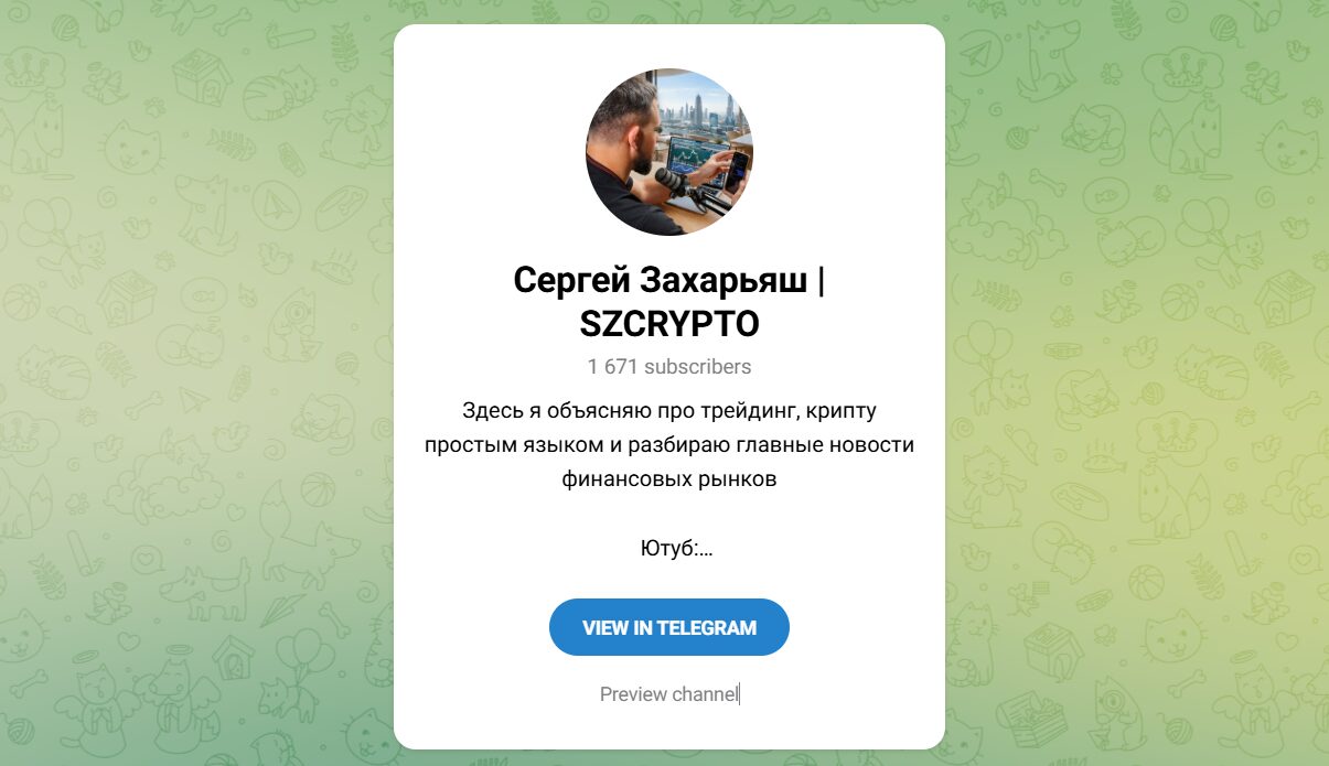 Внешний вид телеграм канала Сергей Захарьяш SZCRYPTO Внешний вид телеграм канала Сергей Захарьяш SZCRYPTO