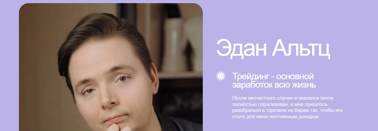 Внешний вид школы инвестиций Эдана Альтца Внешний вид школы инвестиций Эдана Альтца