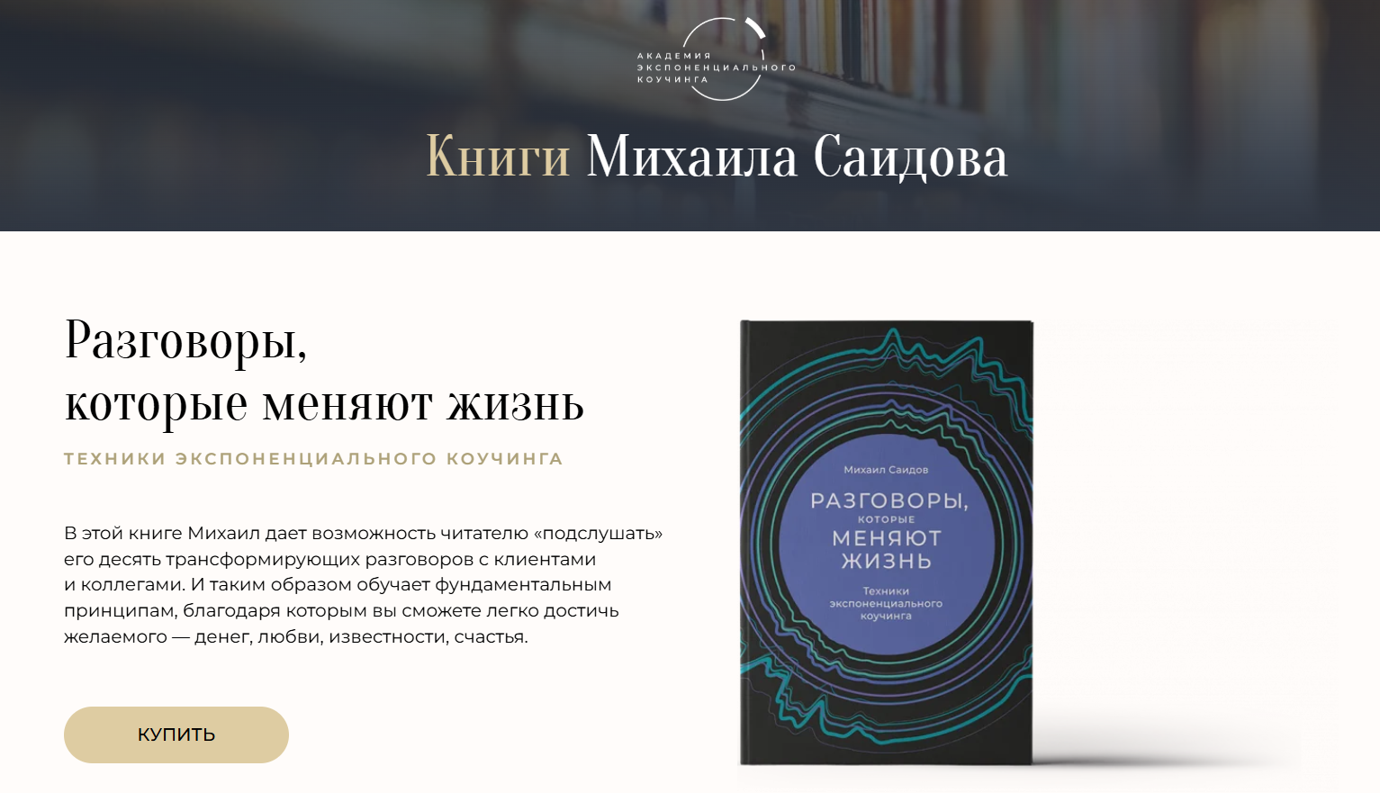 Авторские книги от Михаила Саидова