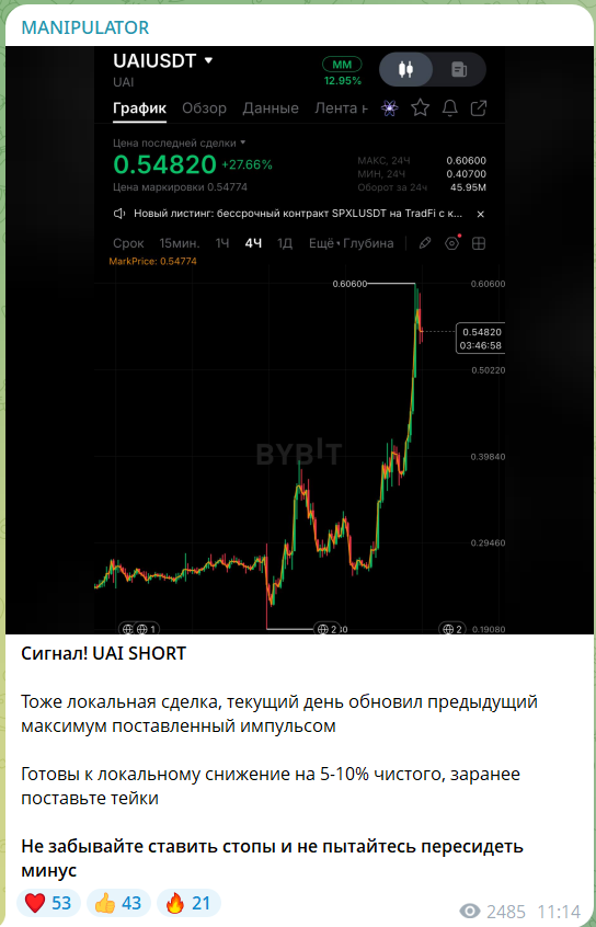 Бесплатный сигнал от трейдера Кости @Kostya_Pump