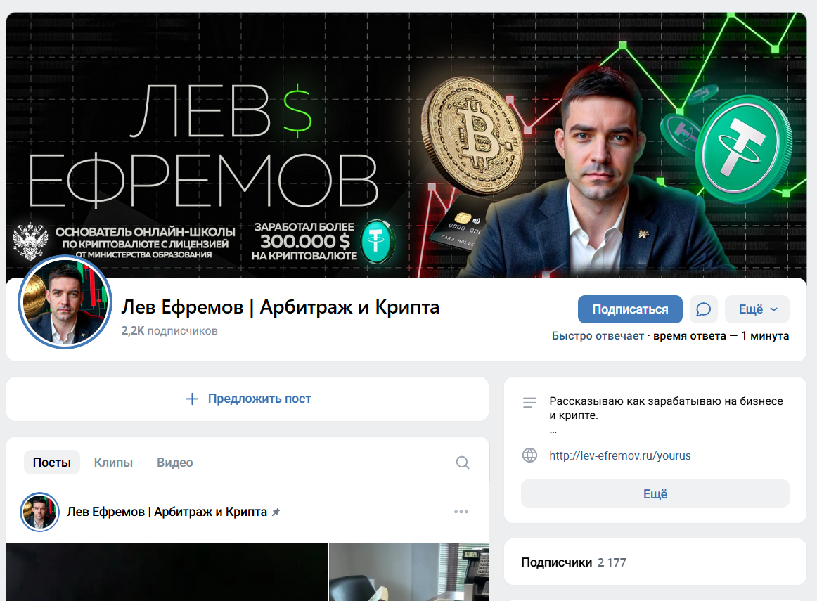 Группа ВК Лев Ефремов Арбитраж и крипта