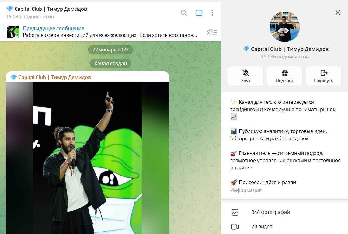 Дата основания канала Telegram Capital Club Тимур Демидов