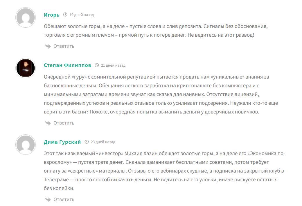 Жалобы на курс обучения Михаила Саидова