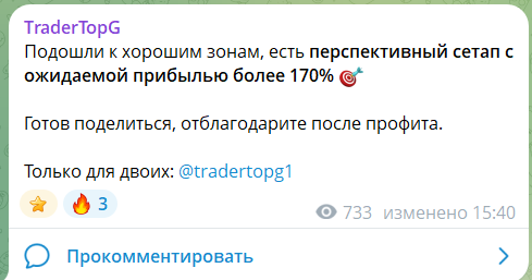 Индивидуальные сигналы на канале в телеграме TraderTopG