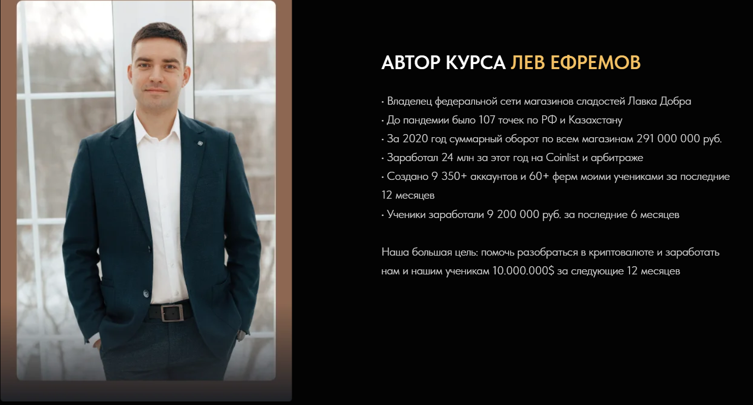 Информация об основателе школы Льве Ефремове