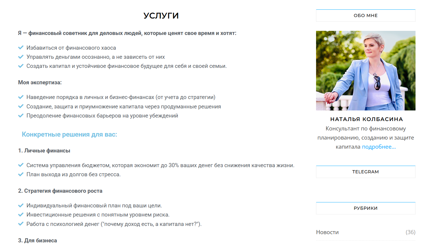 Какие услуги оказывают консультант Наталья Колбасина