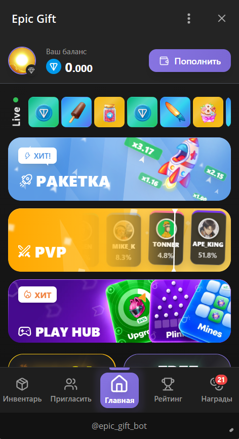 Как запустить игру в телеграме Epic Gift