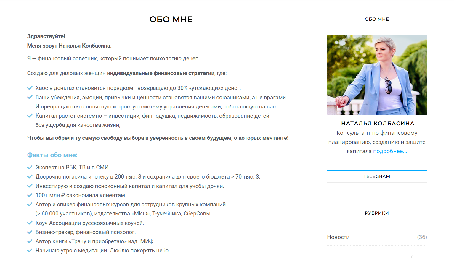 Кратко о финансовом консультанте Натальи Колбасиной