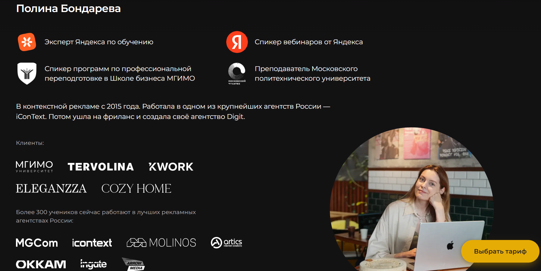 Кто такая Полина Бондаренко с проекта Digit Education