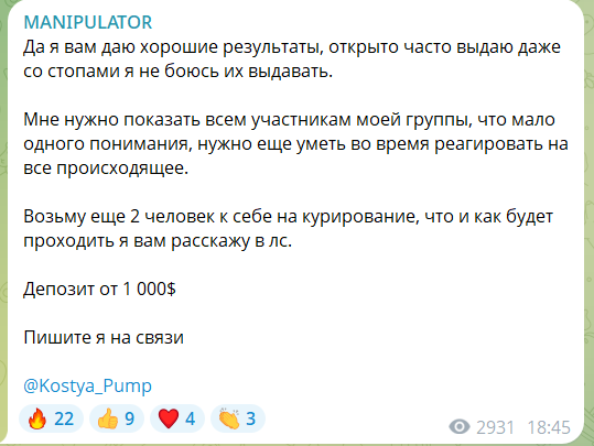 Личное курирование на канале в телеграме MANIPULATOR