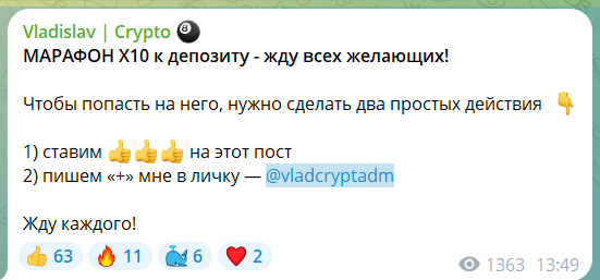 Марафоны от Владислава с канала TG Vladislav Crypto
