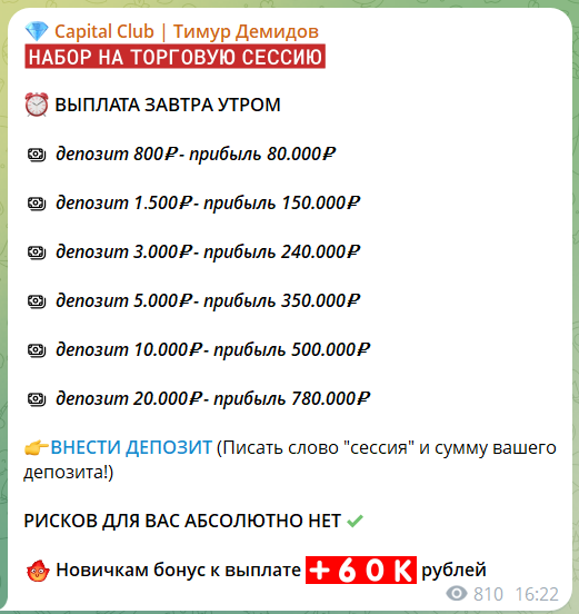 Набор на торговую сессию с трейдером Тимуром Демидовым